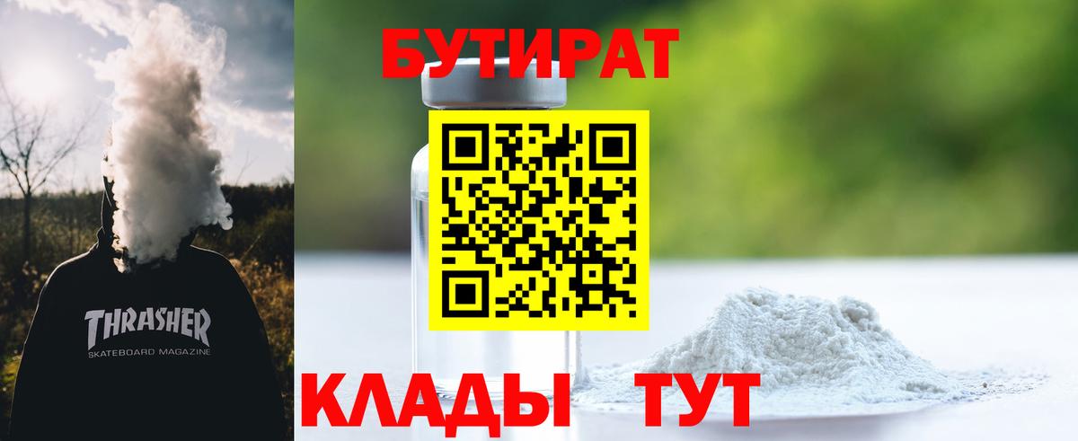 БУТИРАТ GHB Муравленко