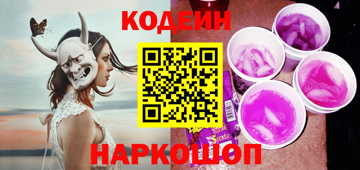 Codein напиток Lean (лин)  Codein напиток Lean (лин)  Муравленко  Вход с VPN 