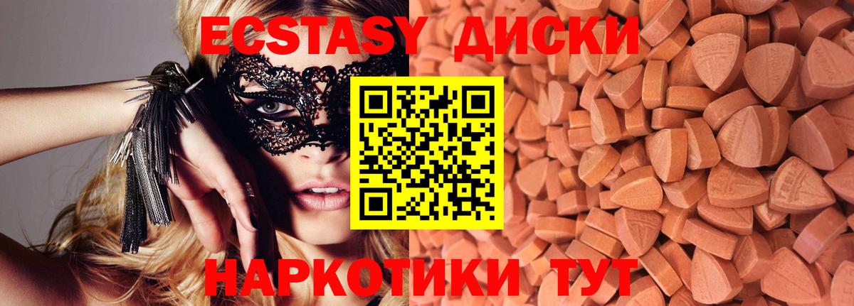 Экстази  Вход с VPN  ЭКСТАЗИ круглые  Муравленко  ЭКСТАЗИ 250 мг 