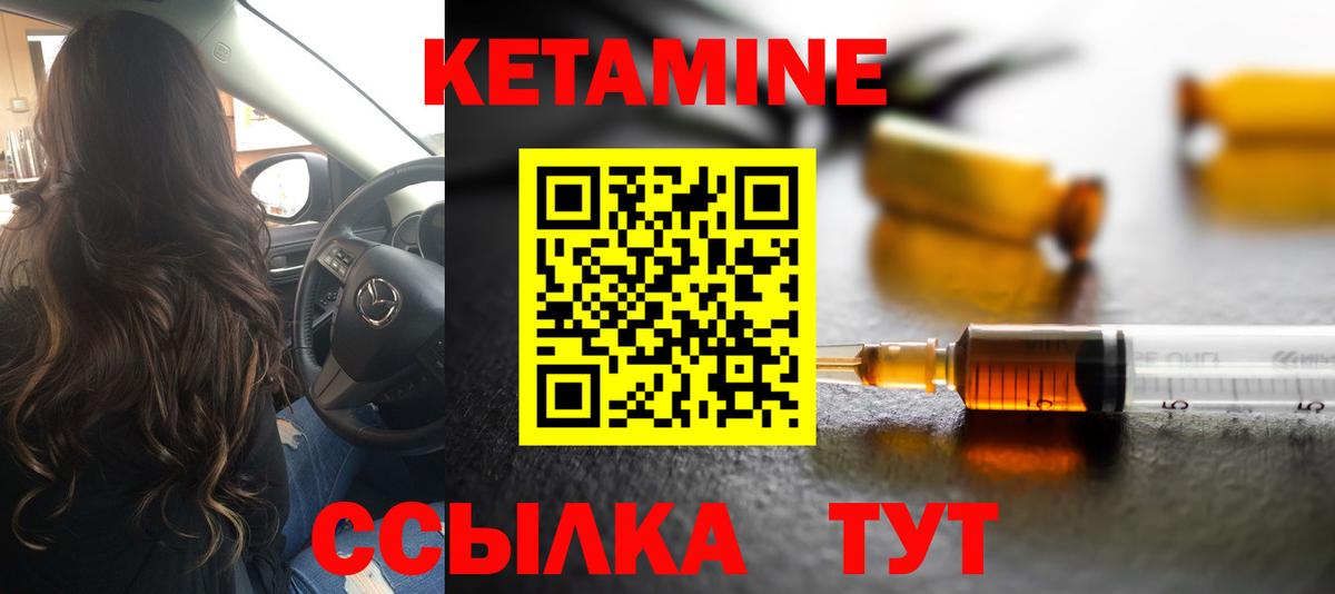 КЕТАМИН ketamine  Вход с VPN  Муравленко 