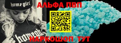 альфа пвп VHQ Можайск