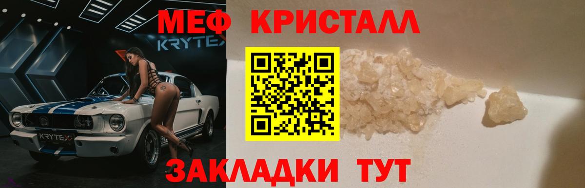 Меф кристаллы Муравленко
