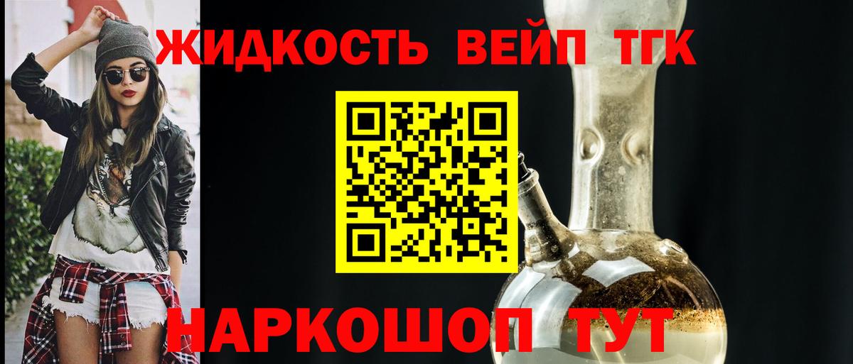 ТГК вейп с тгк  ТГК THC oil  Муравленко  Вход с VPN 